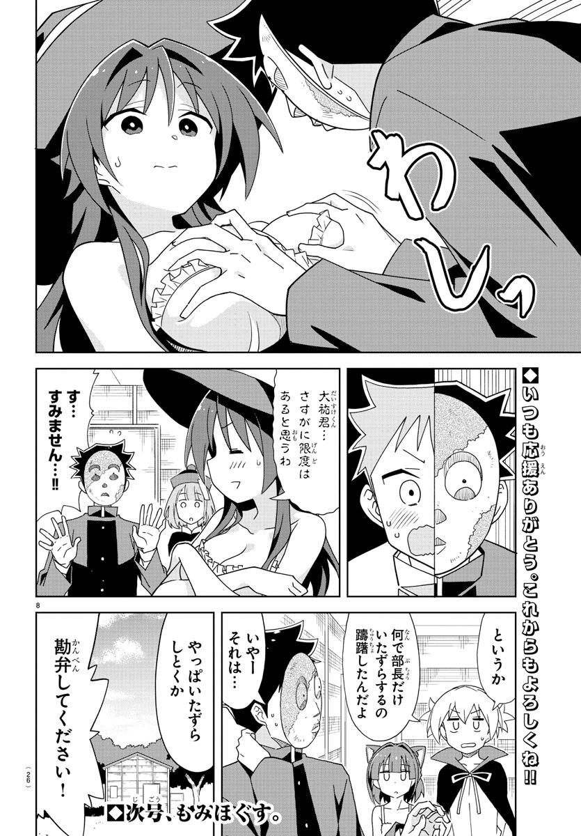 あつまれ！ふしぎ研究部 第200話 - Page 10