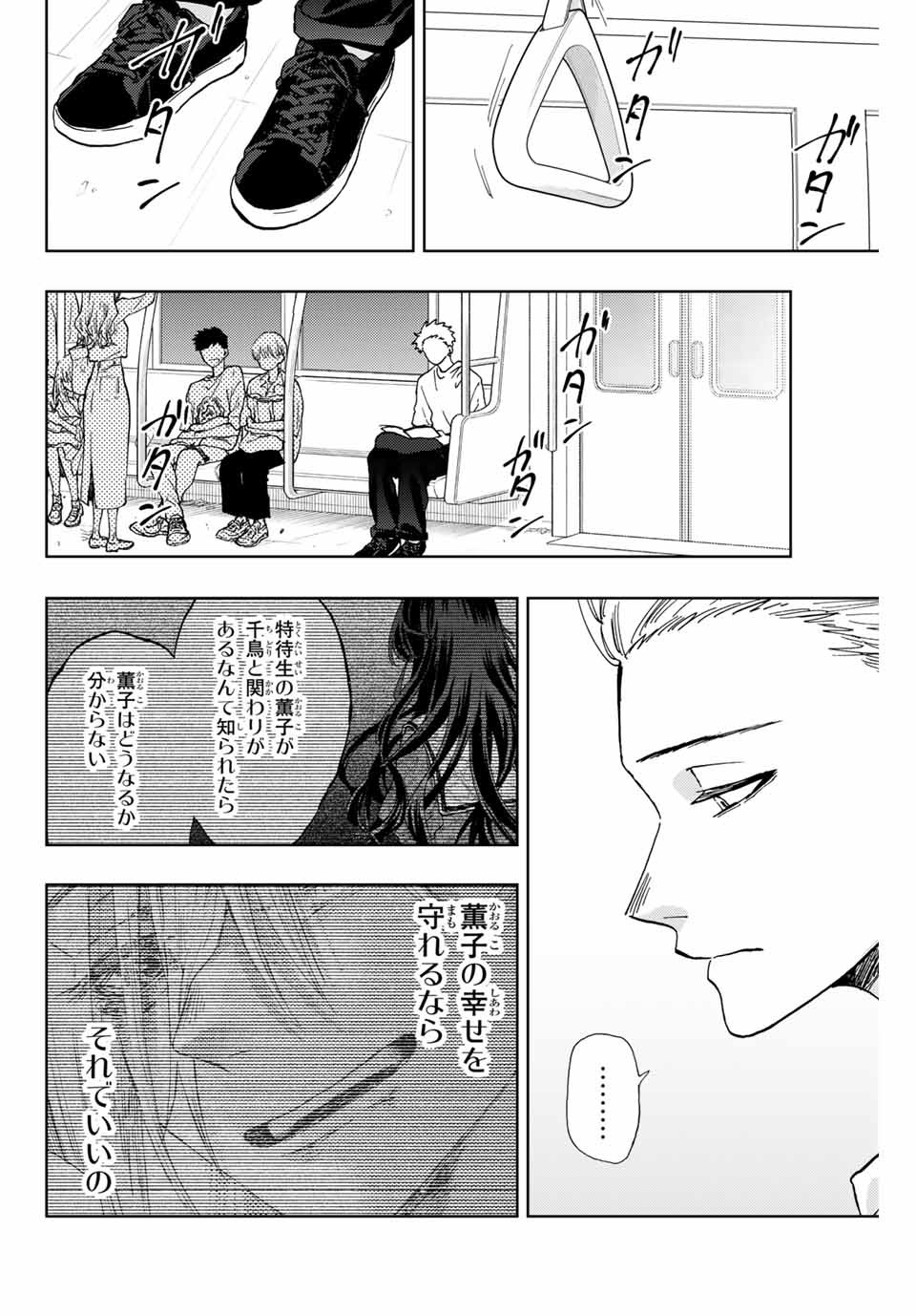 薫る花は凛と咲く 第7話 - Page 4