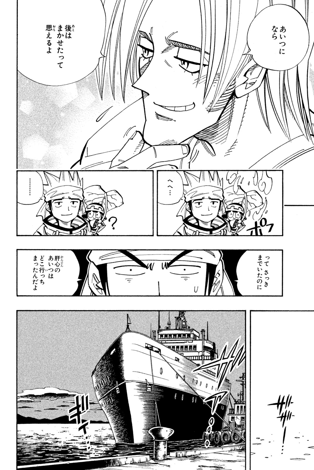 シャーマンキングザスーパースター 第135話 - Page 20