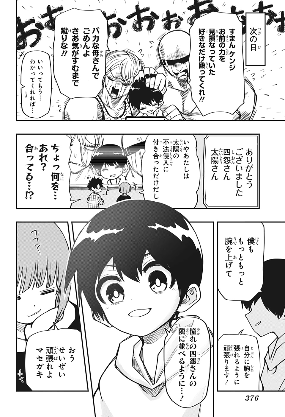 夜桜さんちの大作戦 第51話 - Page 18