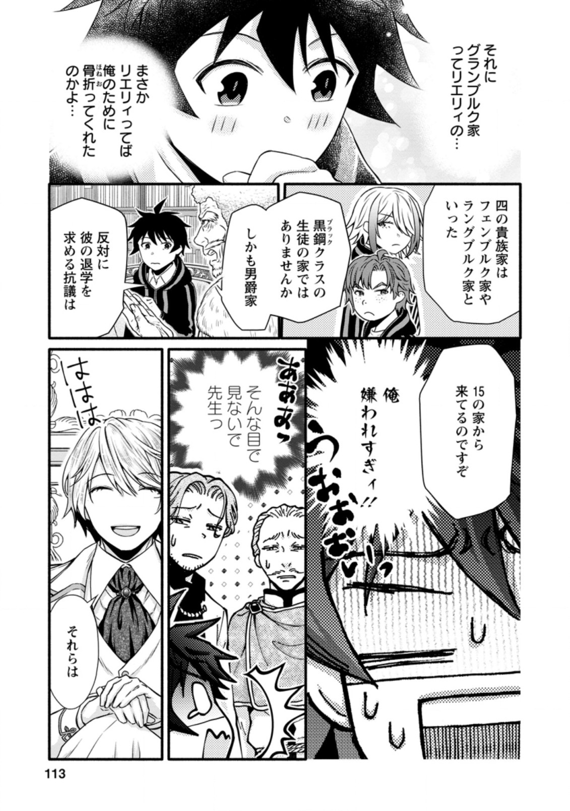 学園騎士のレベルアップ! 第14.2話 - Page 7