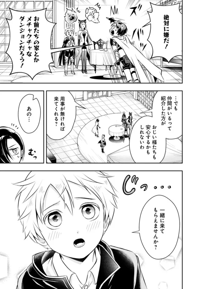 失業賢者の成り上がり　～嫌われた才能は世界最強でした～ 第89話 - Page 5