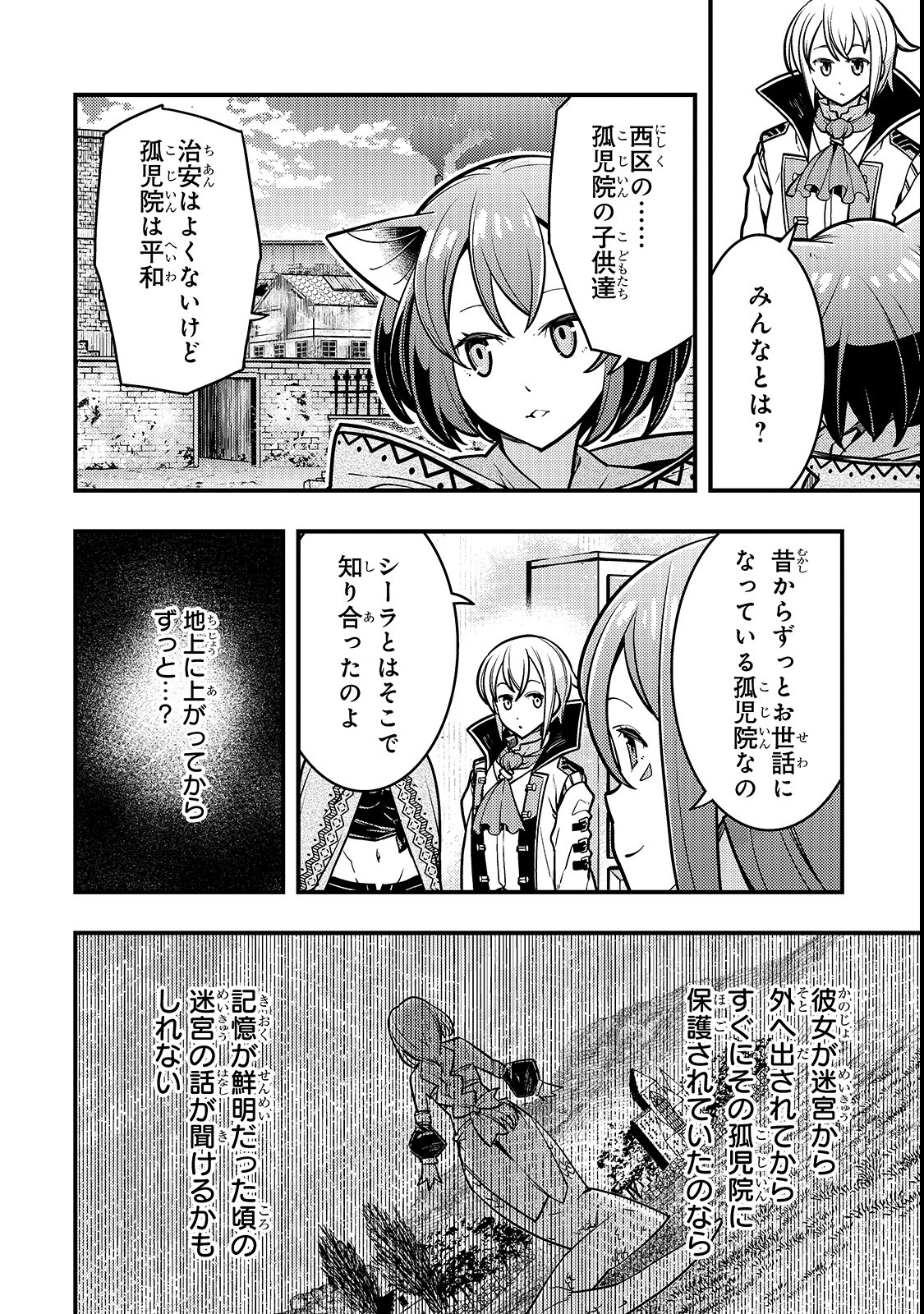 境界迷宮と異界の魔術師 第16話 - Page 6