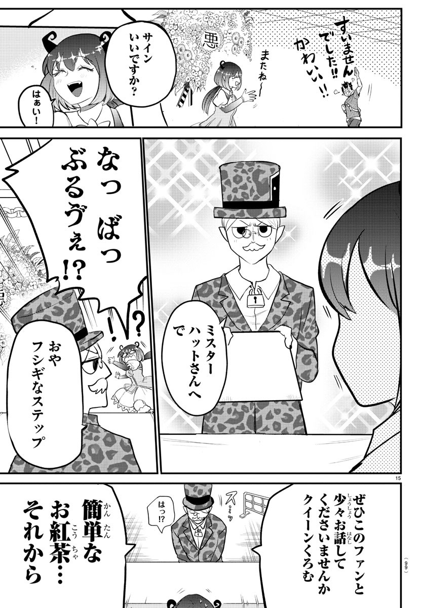 魔入りました！入間くん 第212話 - Page 15