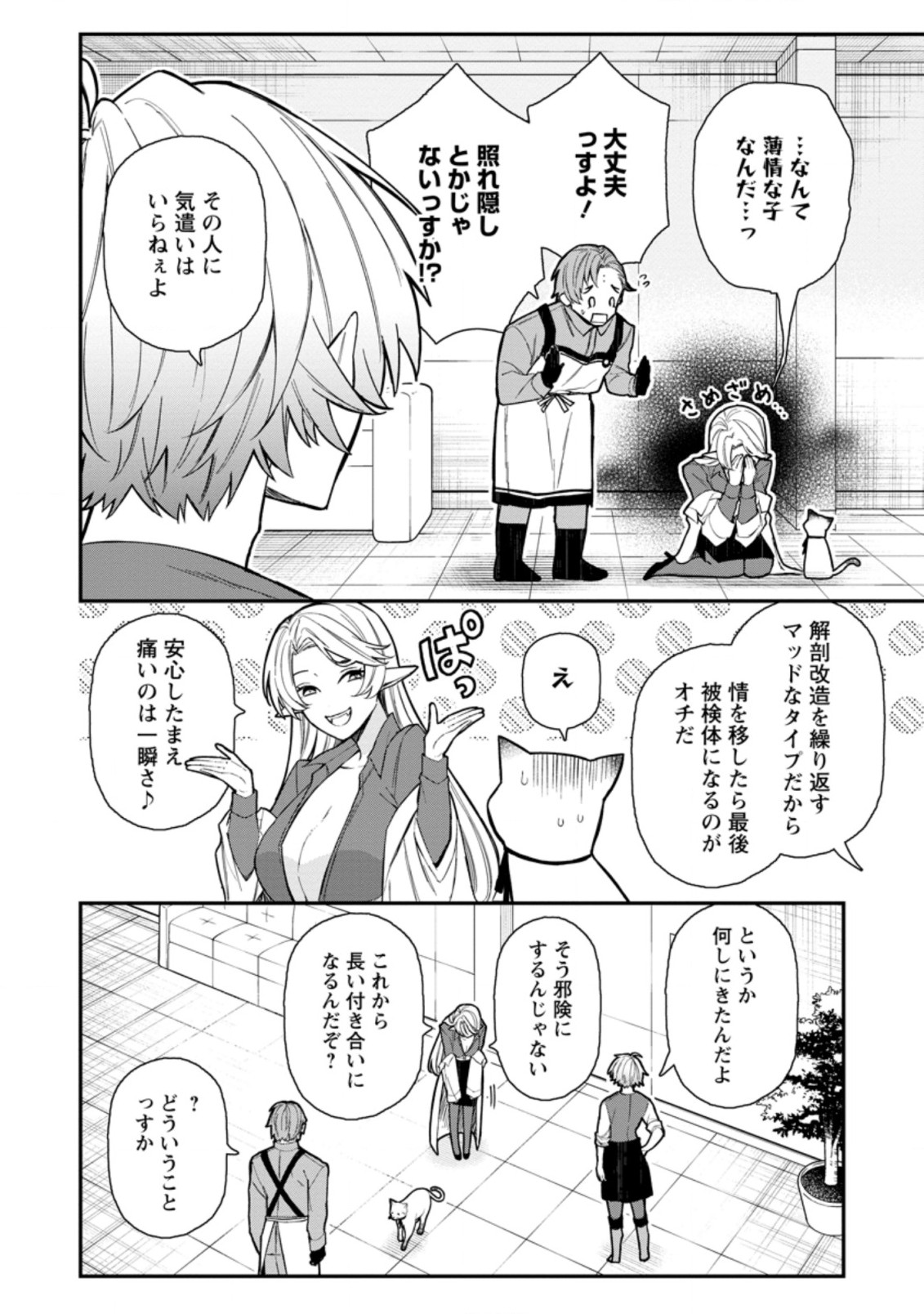 村人転生 最強のスローライフ 第52.1話 - Page 10