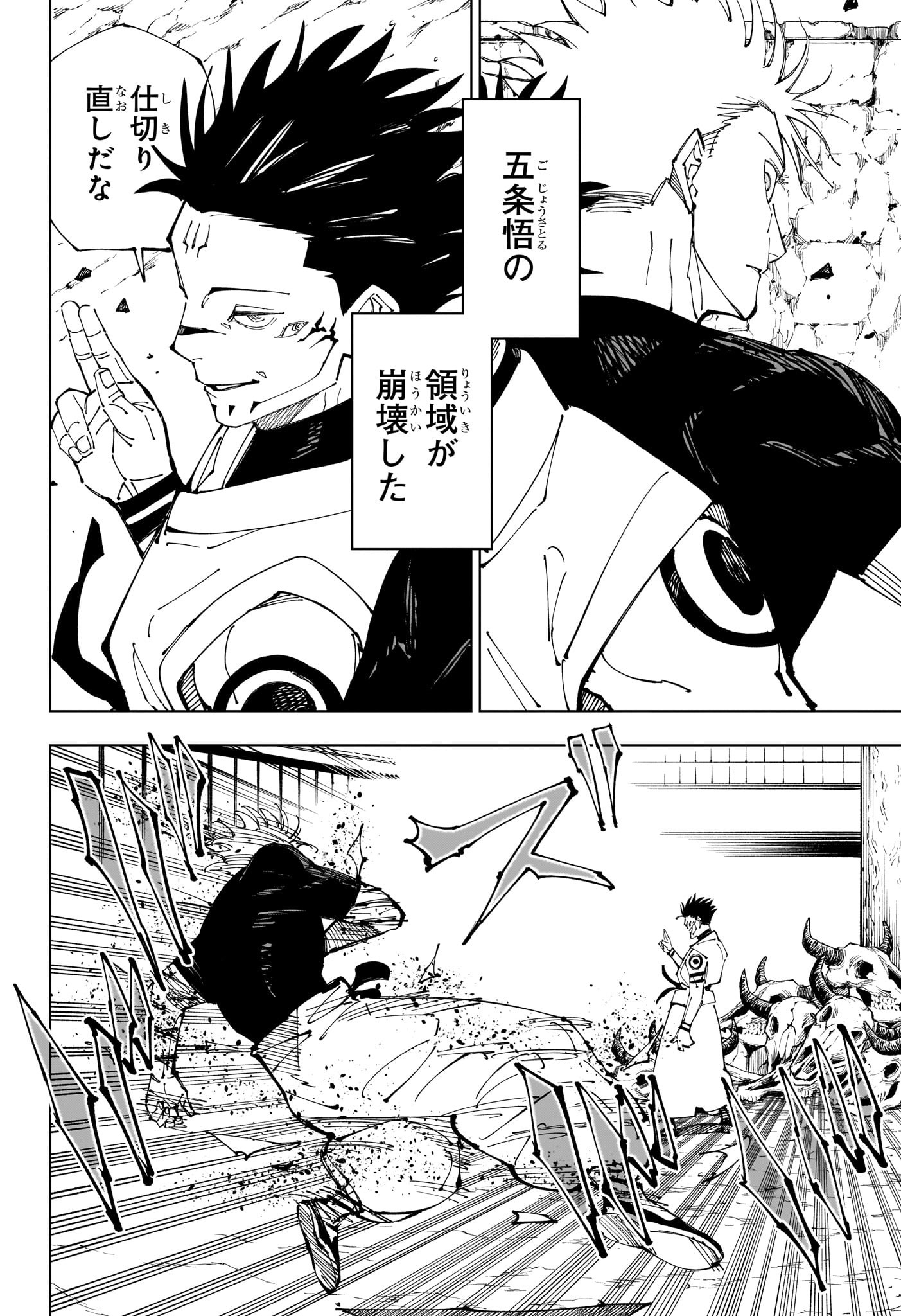 呪術廻戦 第227話 - Page 14