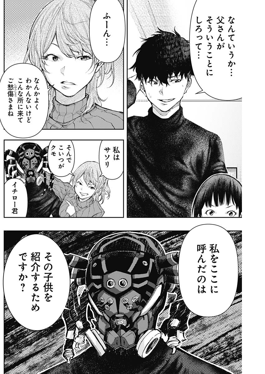 真の安らぎはこの世になく -シン・仮面ライダー SHOCKER SIDE- 第16話 - Page 10