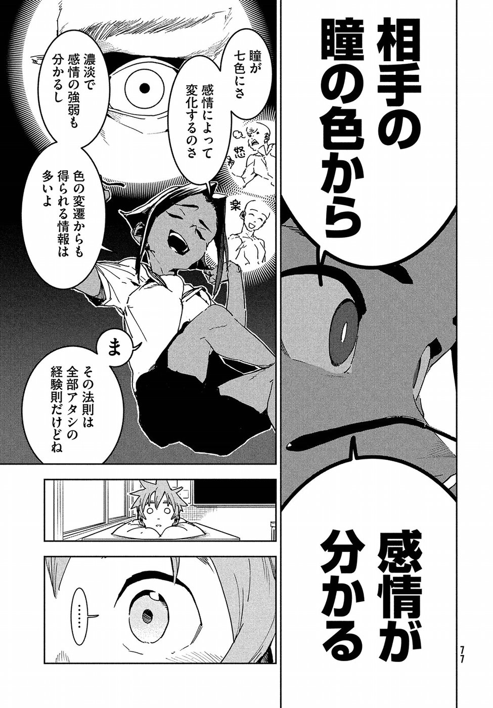 亜人ちゃんは語りたい 第49話 - Page 7