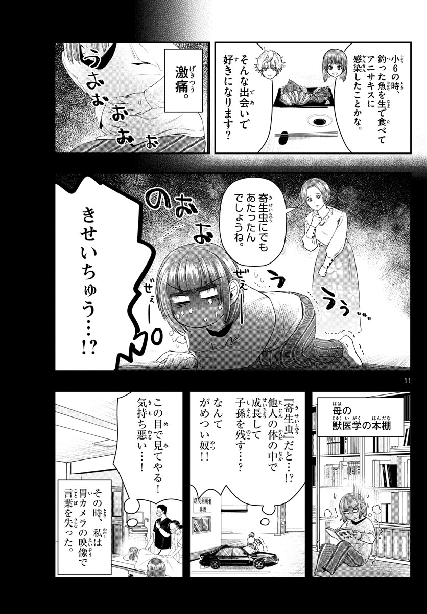 ラストカルテ-法獣医学者 当麻健匠の記憶- 第21話 - Page 11