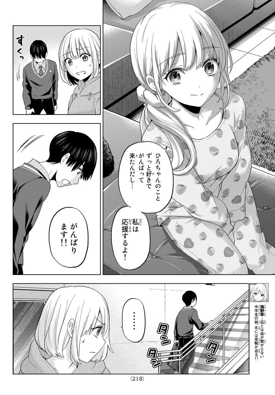 カッコウの許嫁 第116話 - Page 10