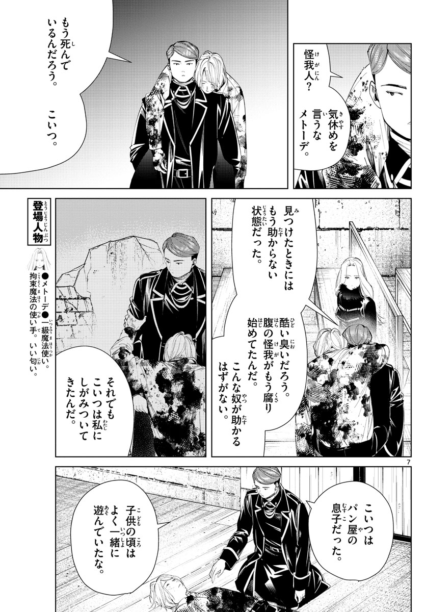 葬送のフリーレン 第71話 - Page 7