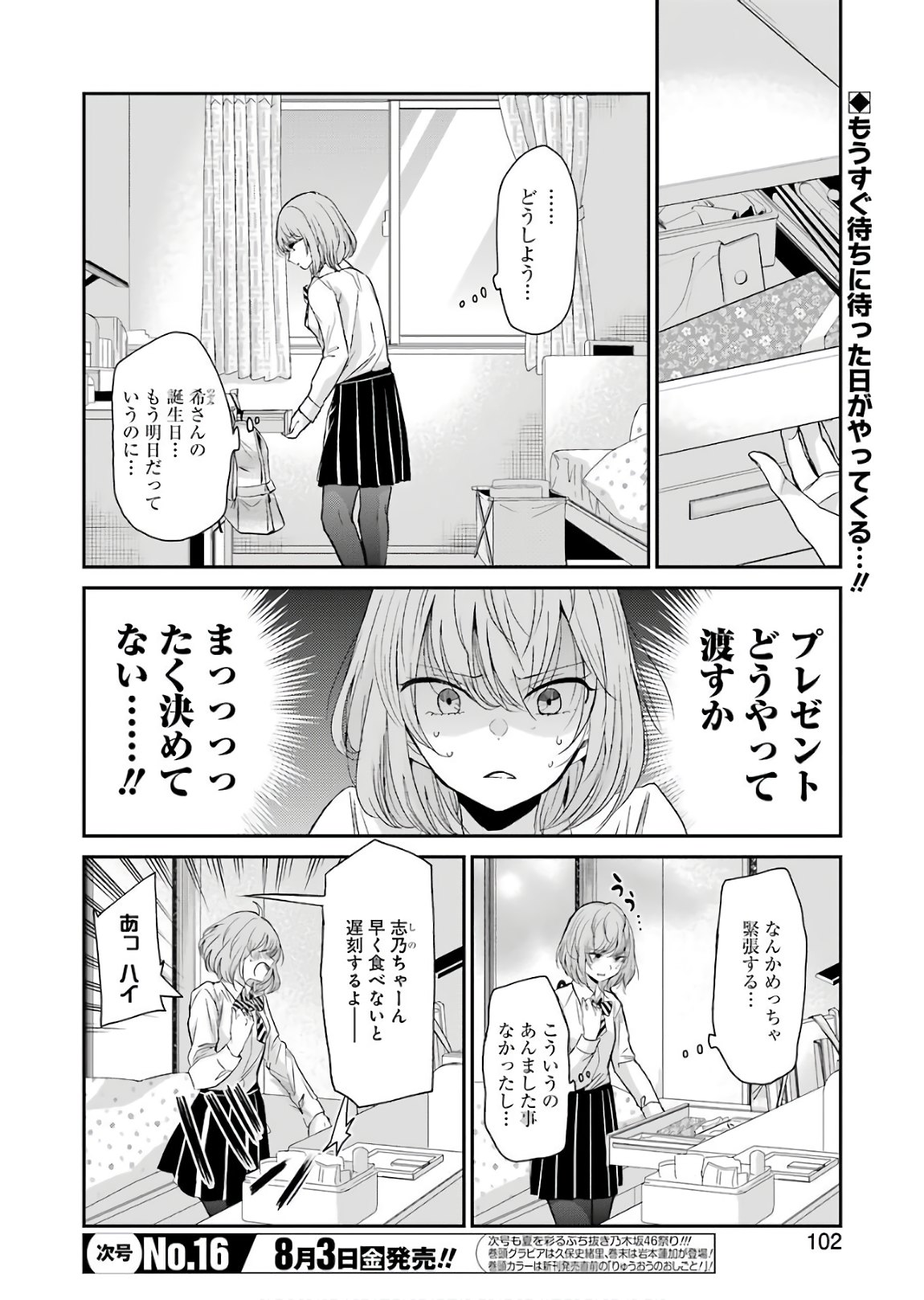 兄の嫁と暮らしています。 第48話 - Page 2