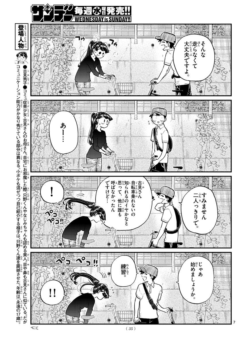 古見さんは、コミュ症です 第187話 - Page 8