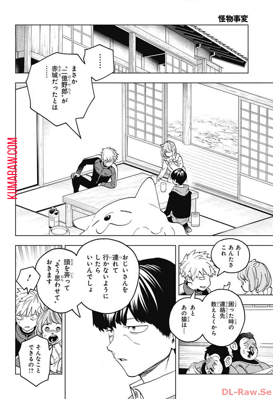 けものじへん 第86話 - Page 20