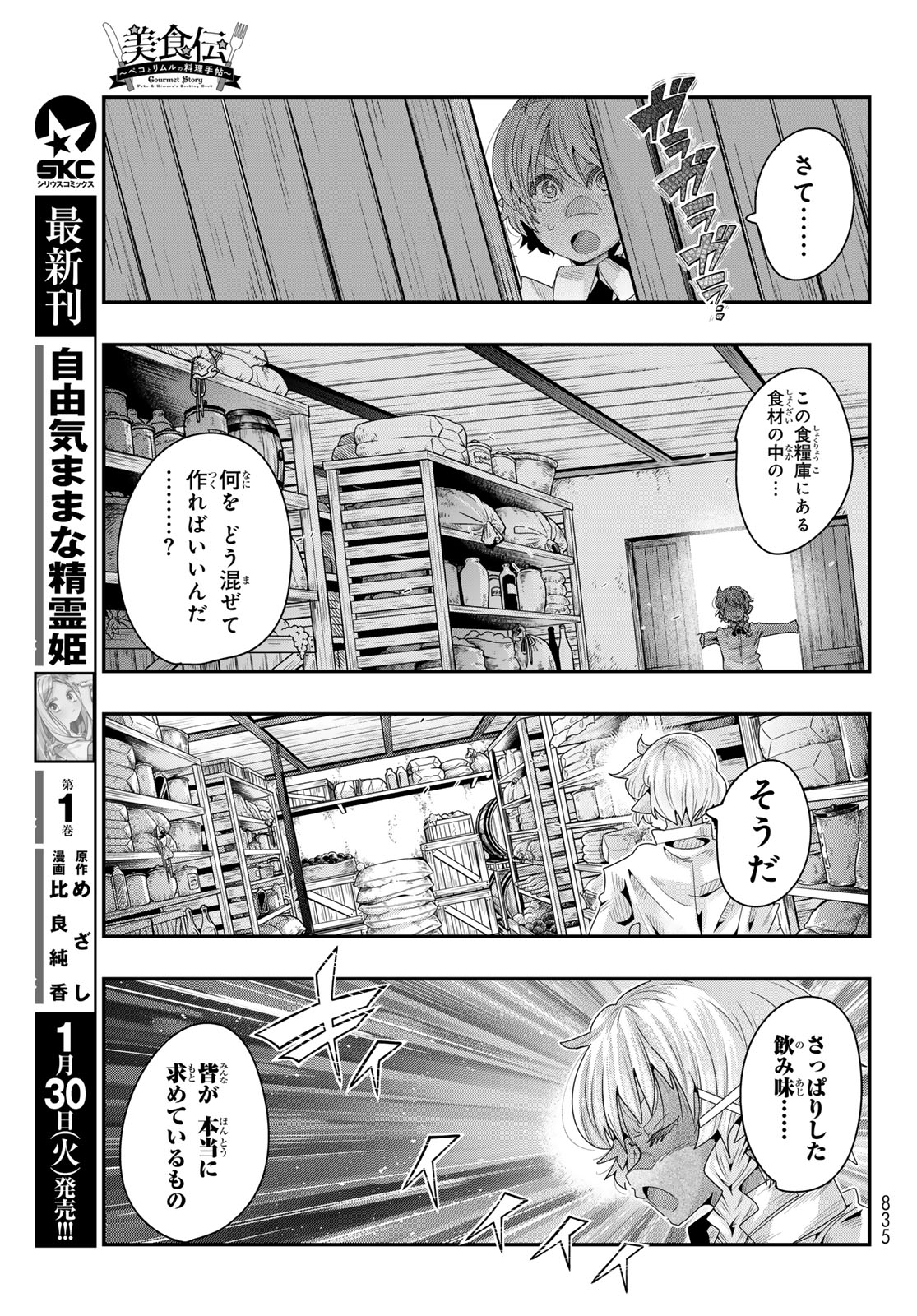 転生したらスライムだった件 #美食伝〜ペコとリムルの料理手帖〜 第9話 - Page 15