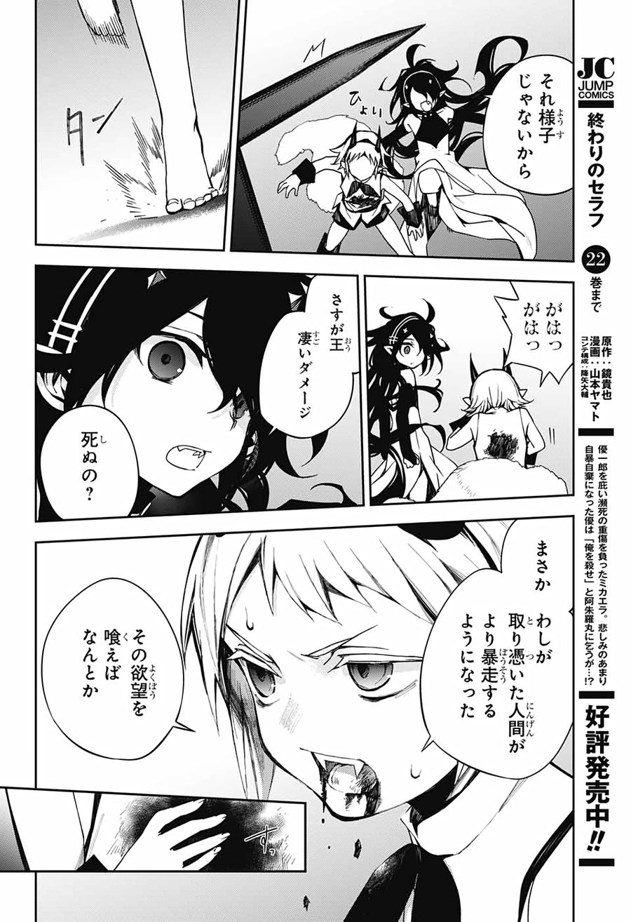 終わりのセラフ 第98話 - Page 10