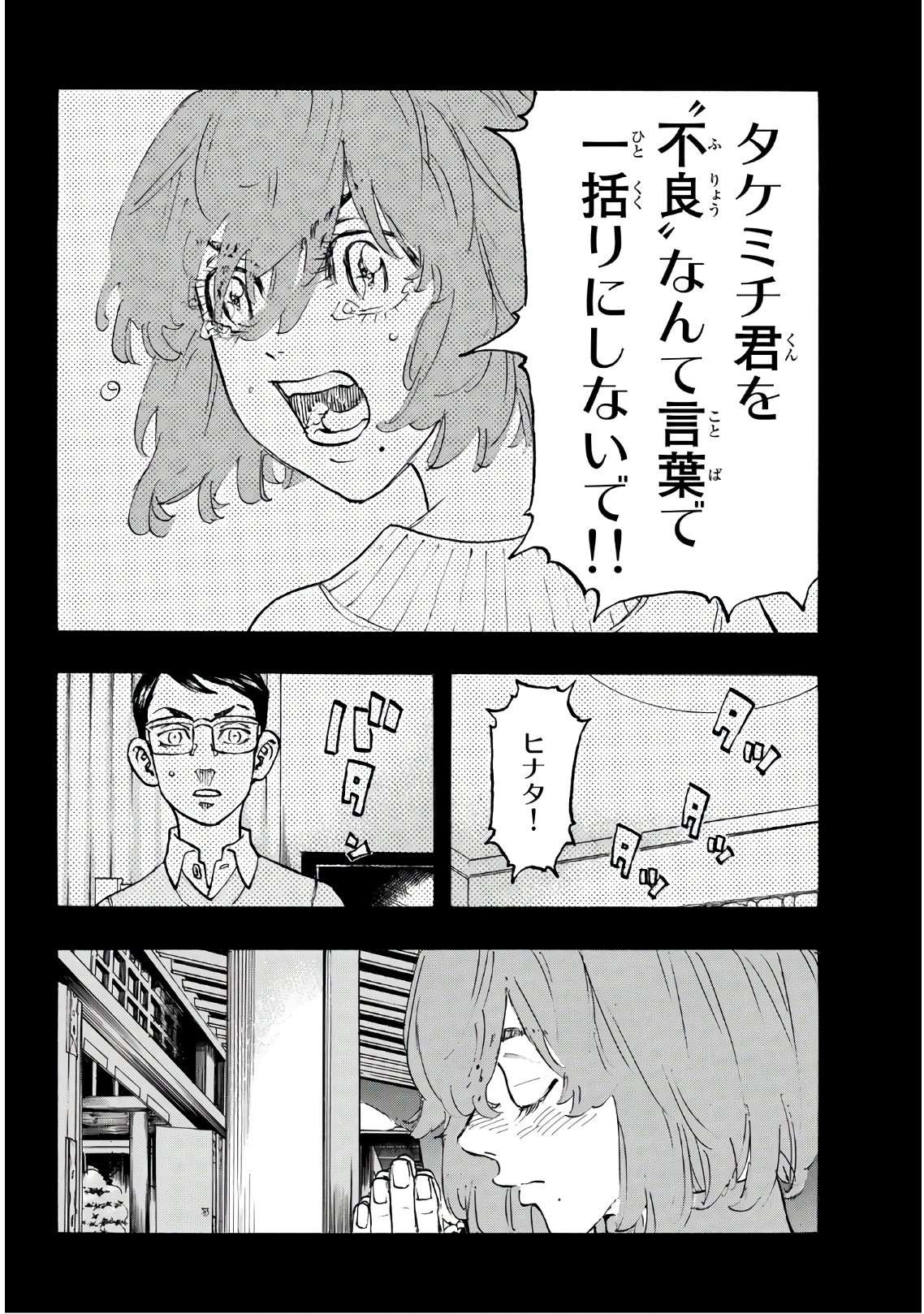 東京卍リベンジャーズ 第108話 - Page 6