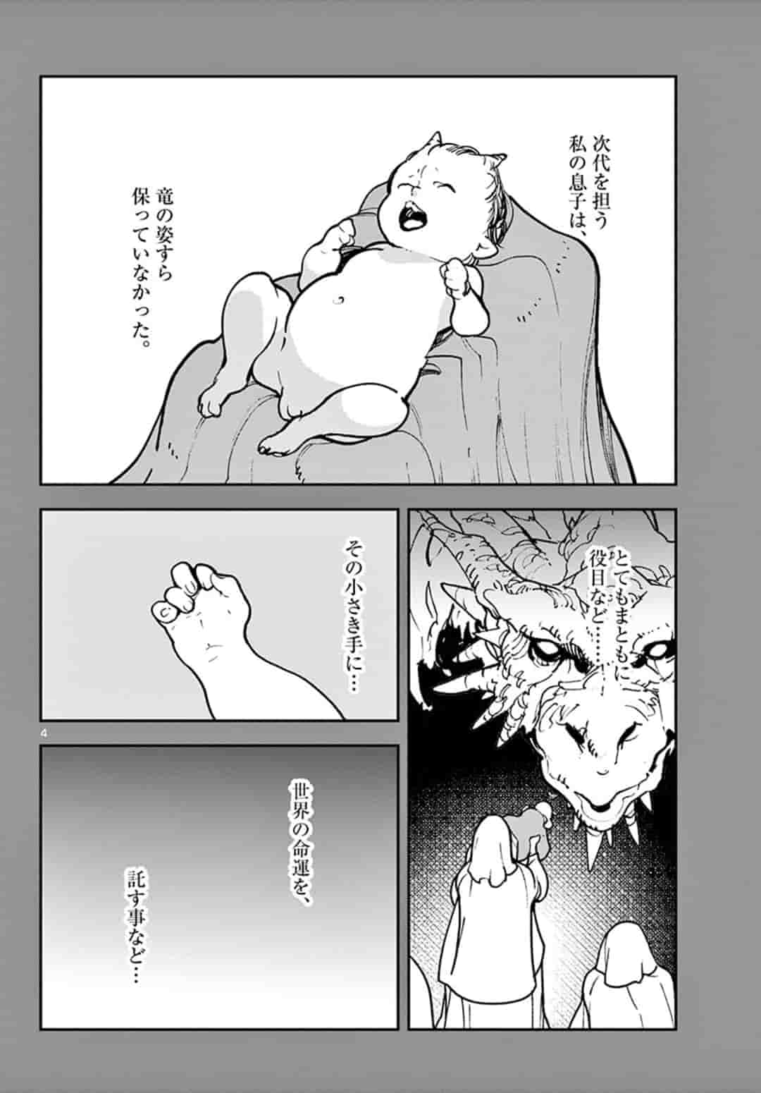 任侠転生 -異世界のヤクザ姫- 第20.1話 - Page 4