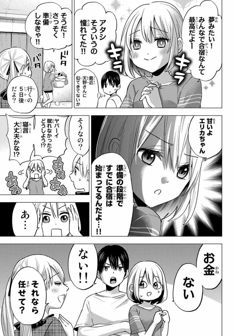 カッコウの許嫁 第38話 - Page 3