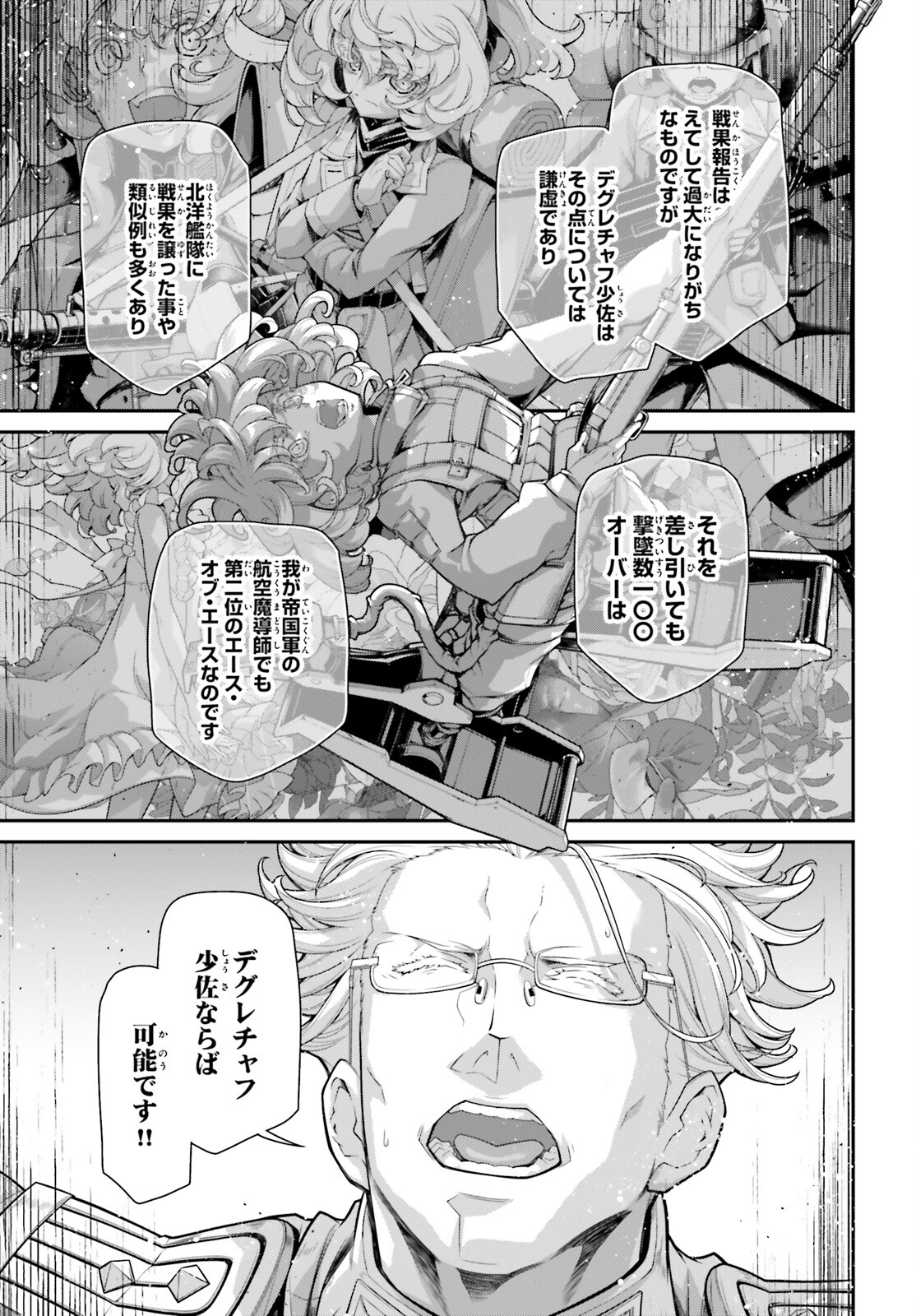 幼女戦記 第81話 - Page 37