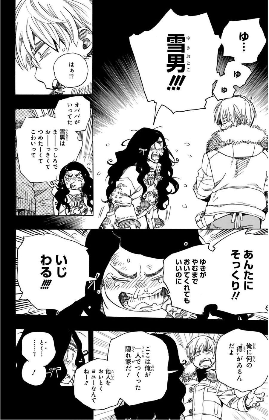 青の祓魔師 第100話 - Page 26