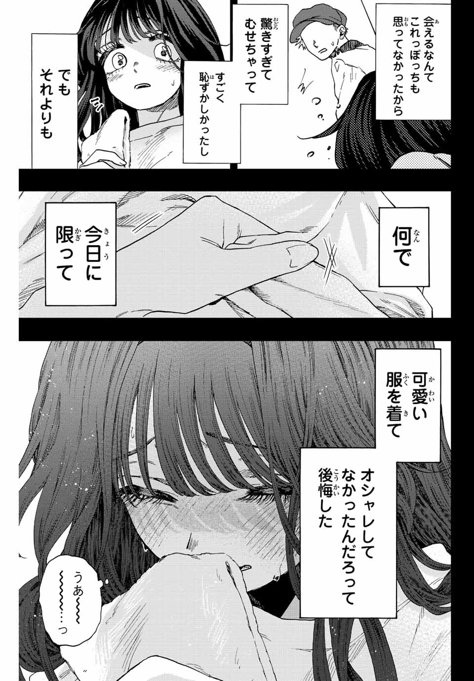 薫る花は凛と咲く 第40話 - Page 13