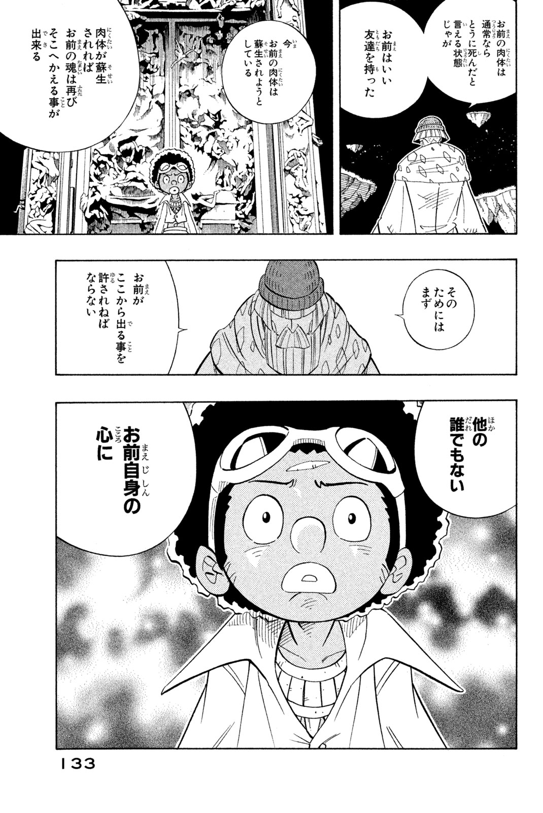 シャーマンキングザスーパースター 第195話 - Page 7