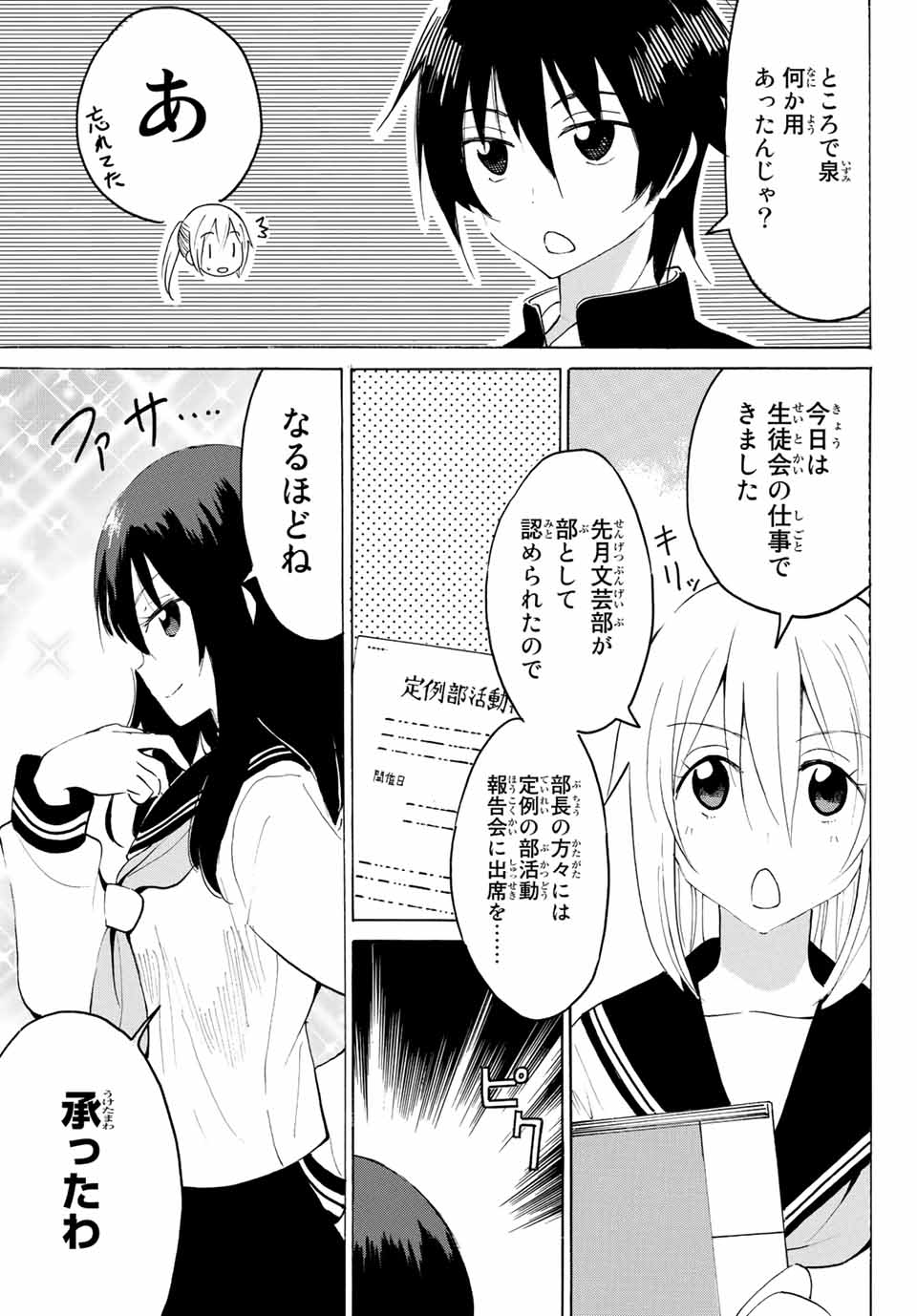 八乙女×２ 第13話 - Page 11