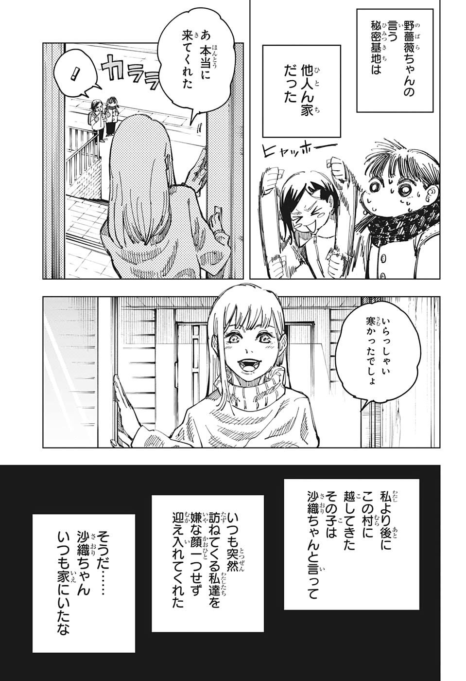 呪術廻戦 第125話 - Page 7