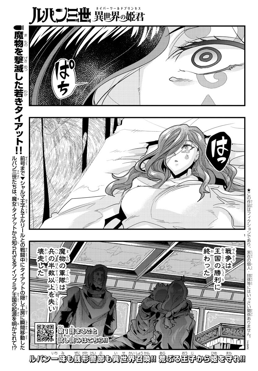 ルパン三世 異世界の姫君 ネイバーワールドプリンセス 第44話 - Page 1