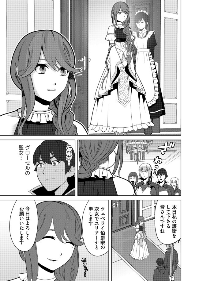 千のスキルを持つ男　異世界で召喚獣はじめました！ 第24話 - Page 13