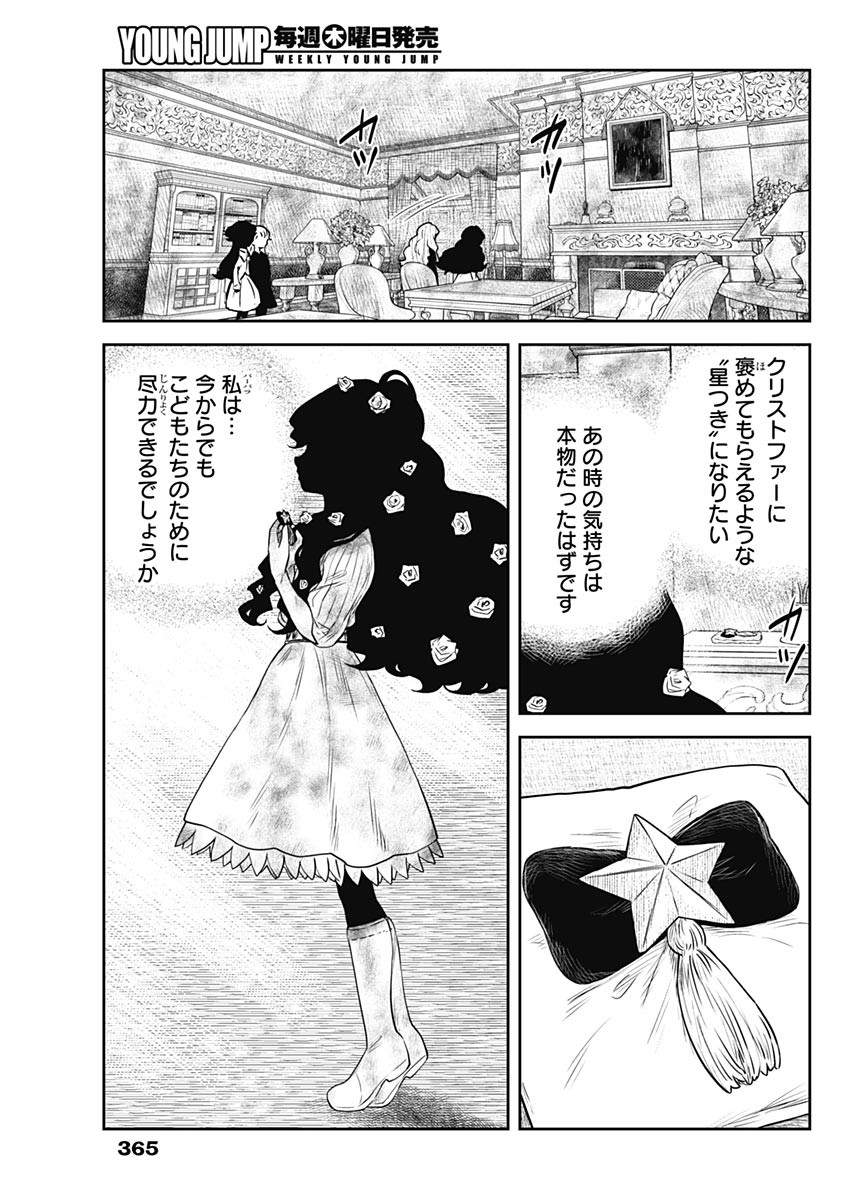 シャドーハウス 第148話 - Page 15