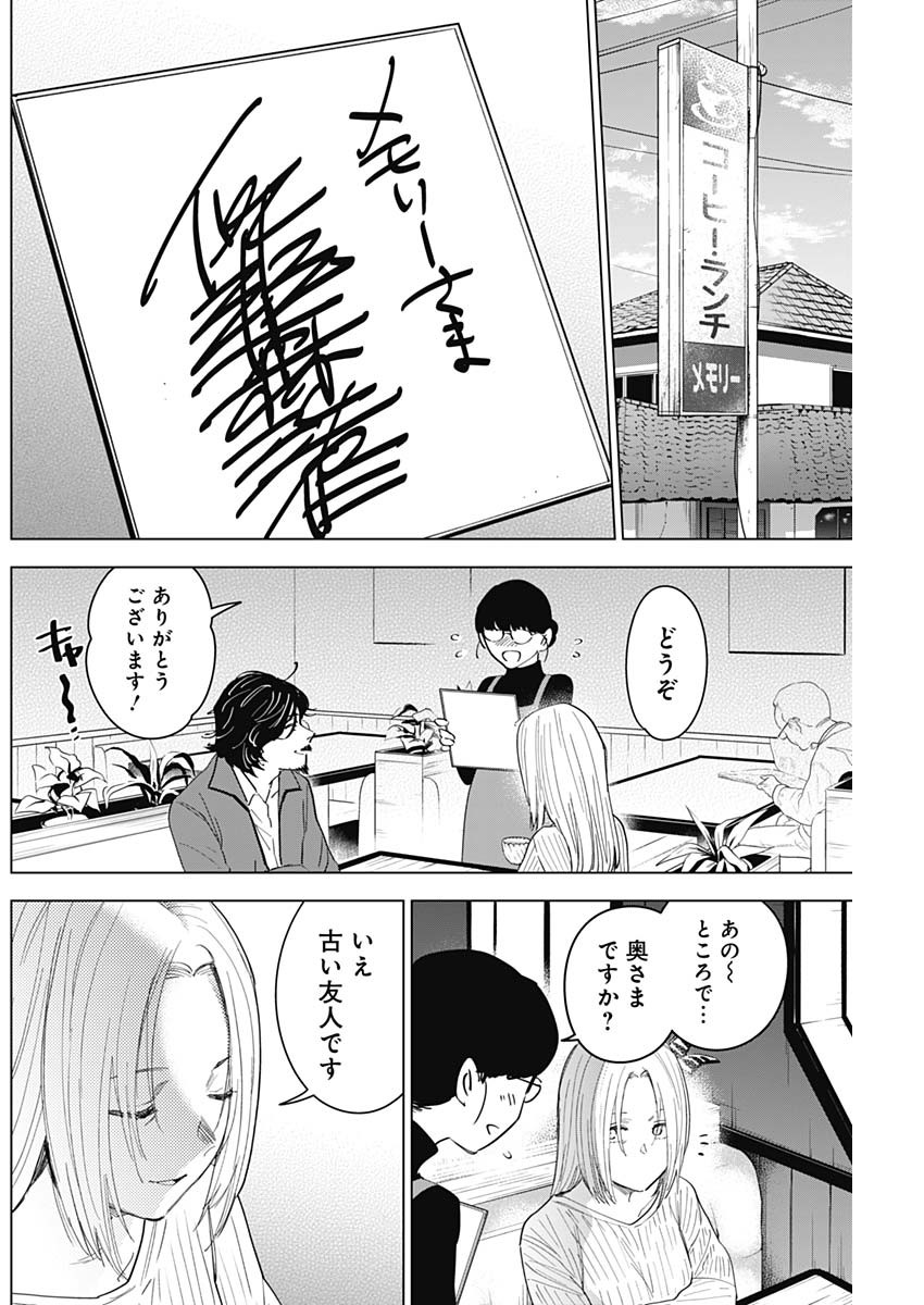 少年のアビス 第50話 - Page 2