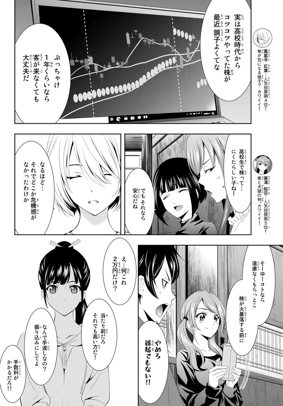 女神のカフェテラス 第6話 - Page 7