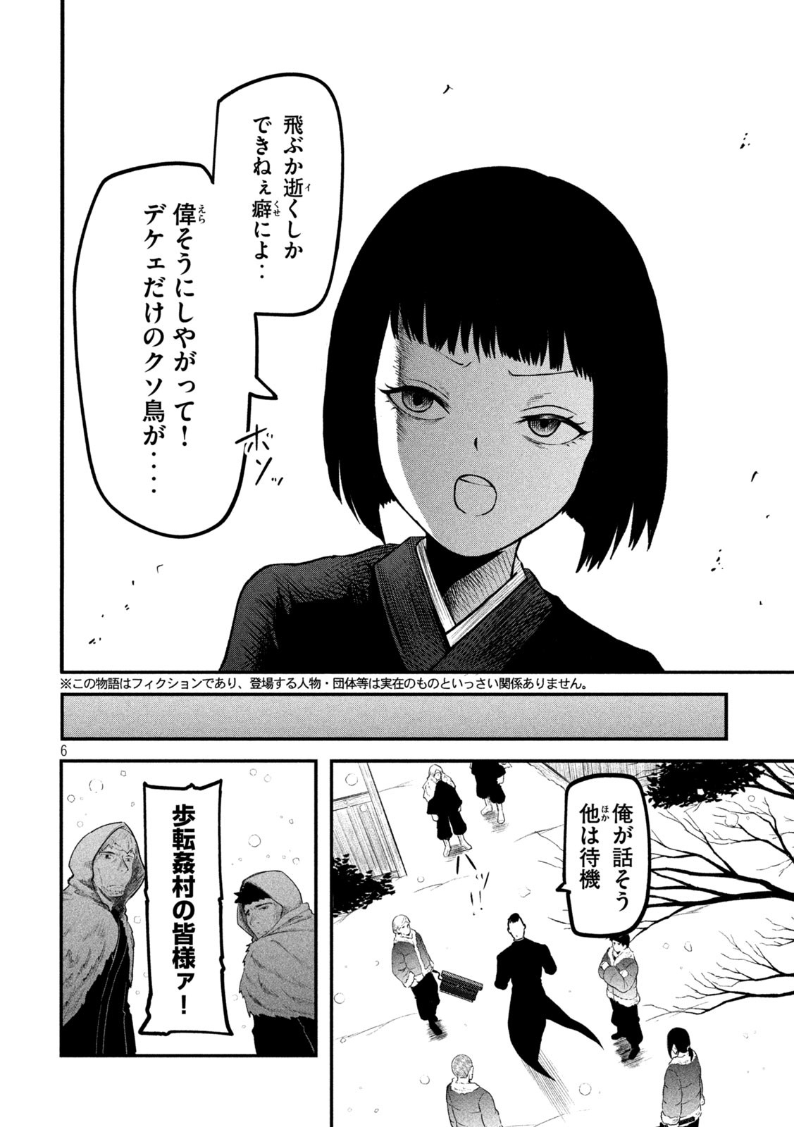 グラ・ディミオス 第6話 - Page 6