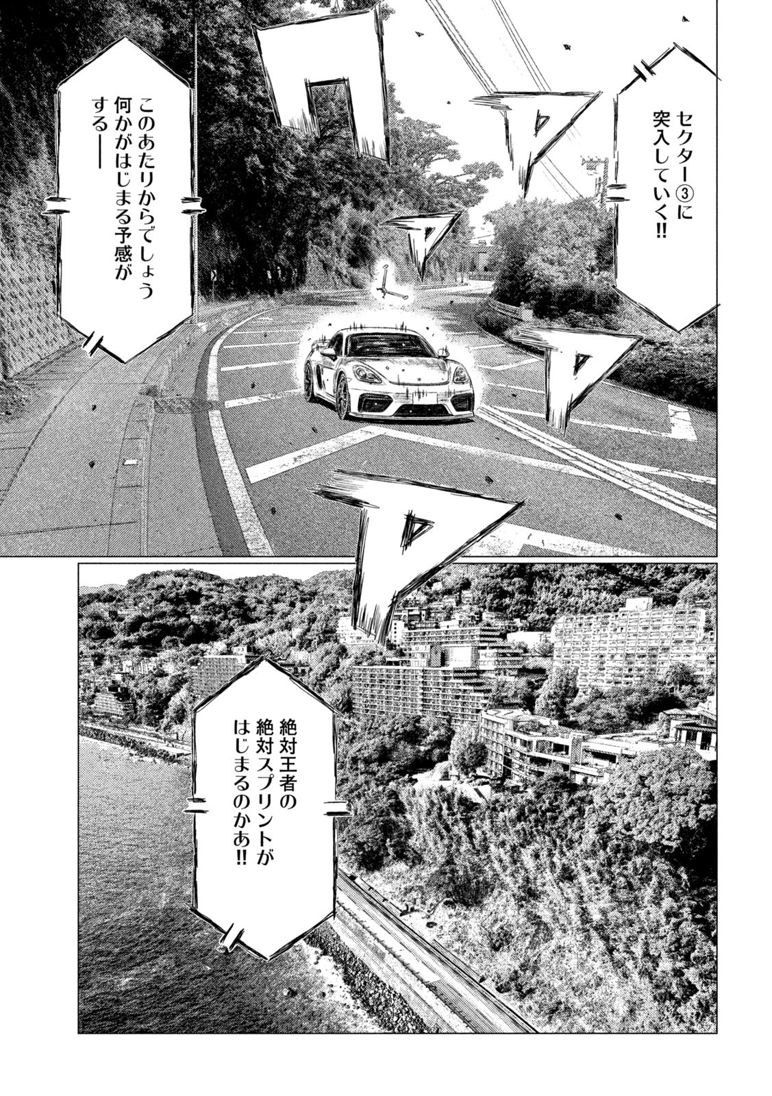 MFゴースト 第171話 - Page 15