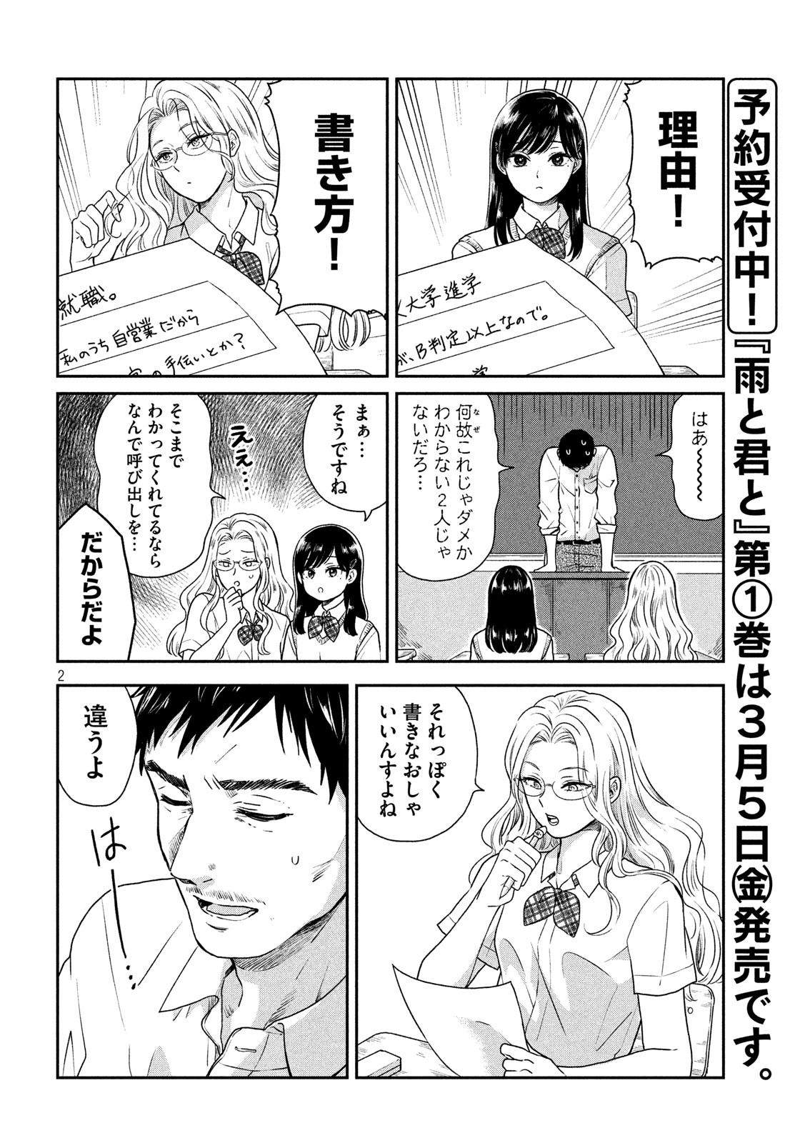 雨と君と 第23.6話 - Page 2