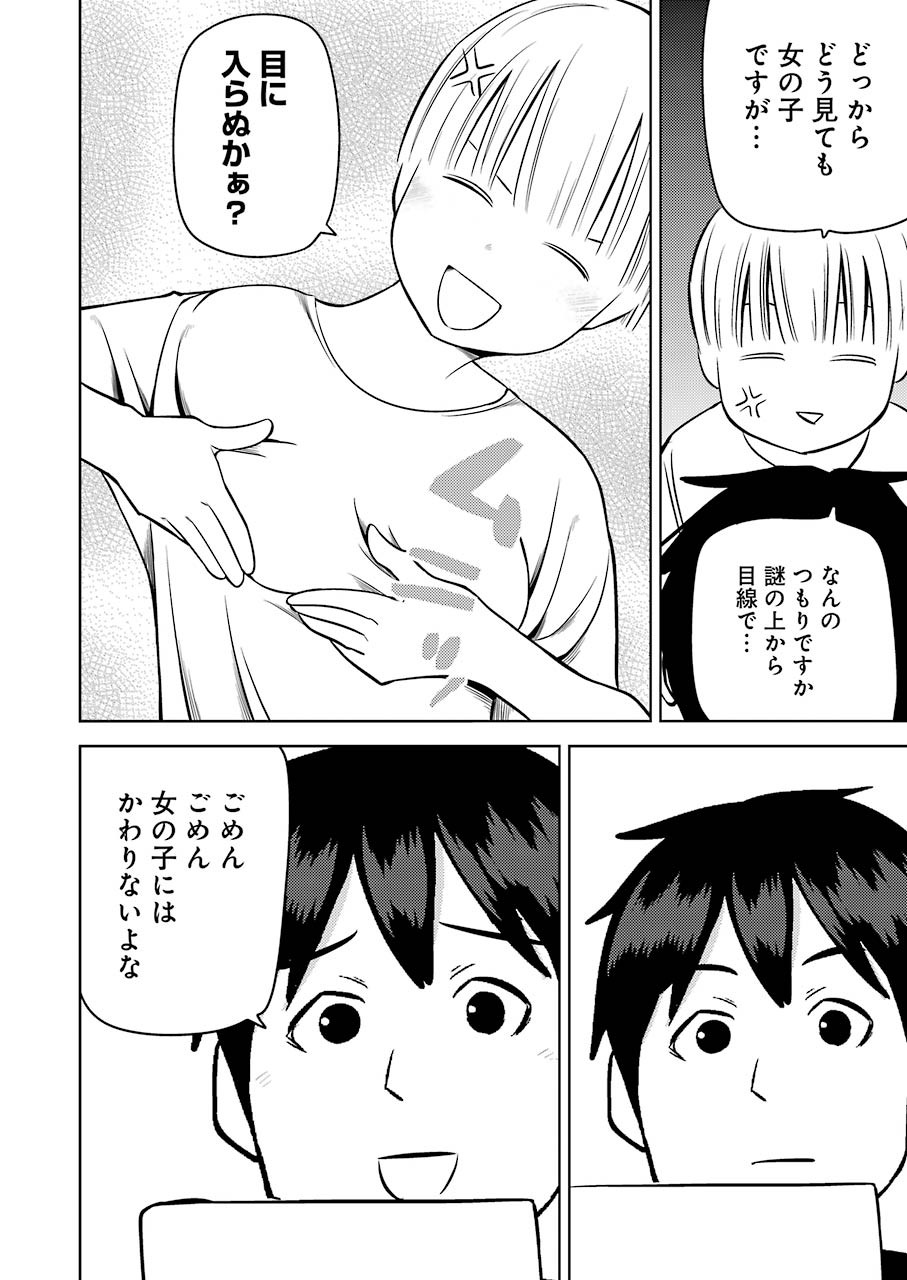 プラスチック姉さん 第235話 - Page 6