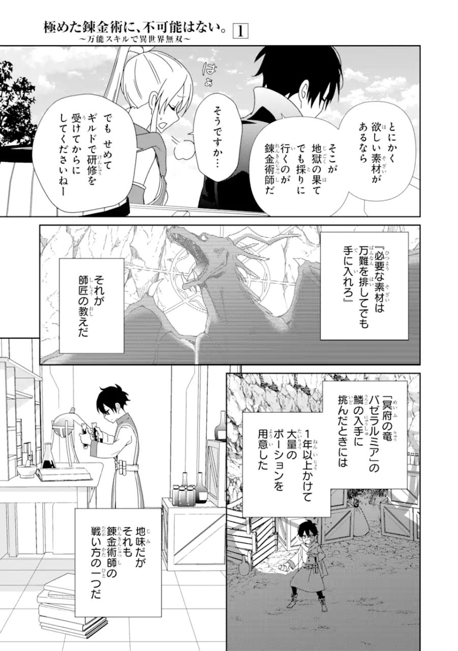 極めた錬金術に、不可能はない。　～万能スキルで異世界無双～ 第2.1話 - Page 17