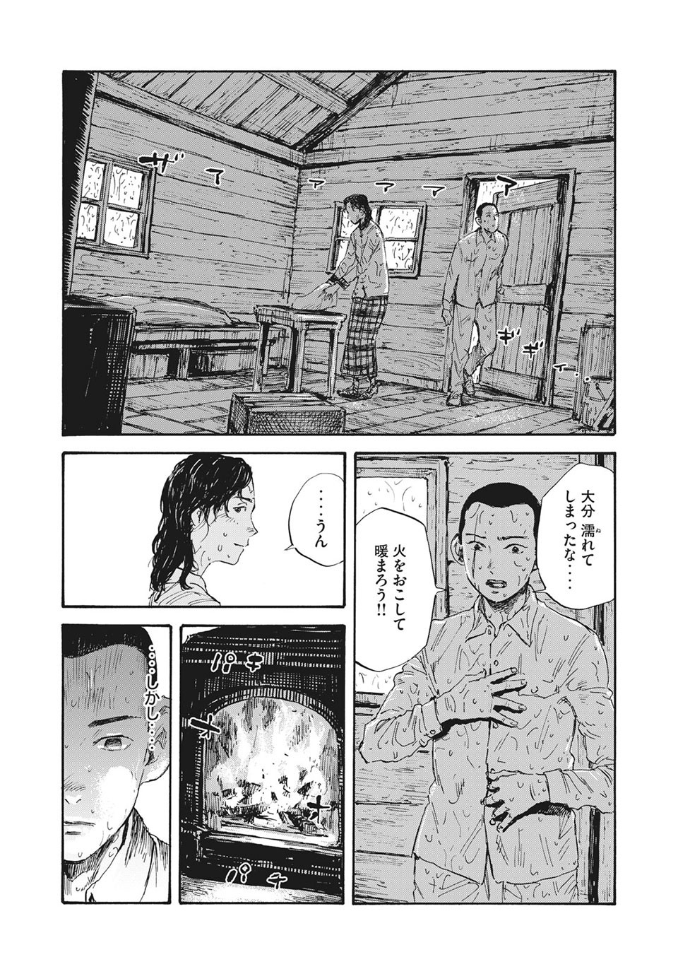 満州アヘンスクワッド 第18話 - Page 16