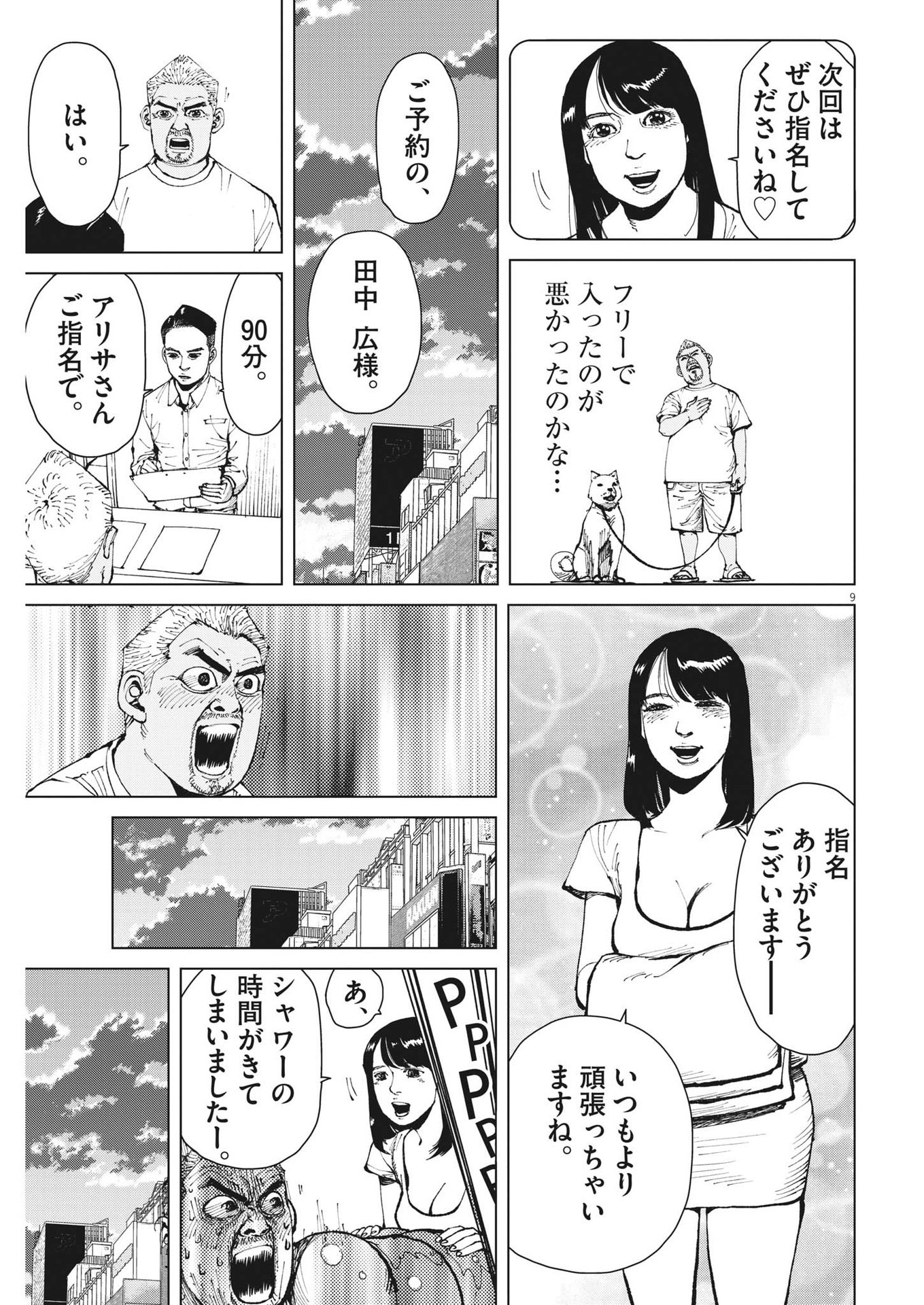 マイホームアフロ田中 第28話 - Page 9