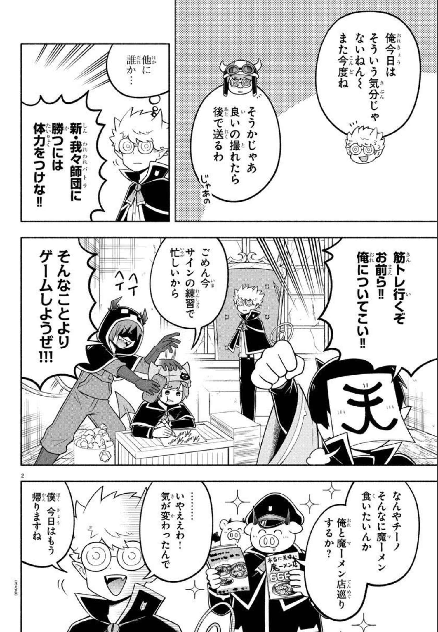 魔界の主役は我々だ！ 第93話 - Page 2