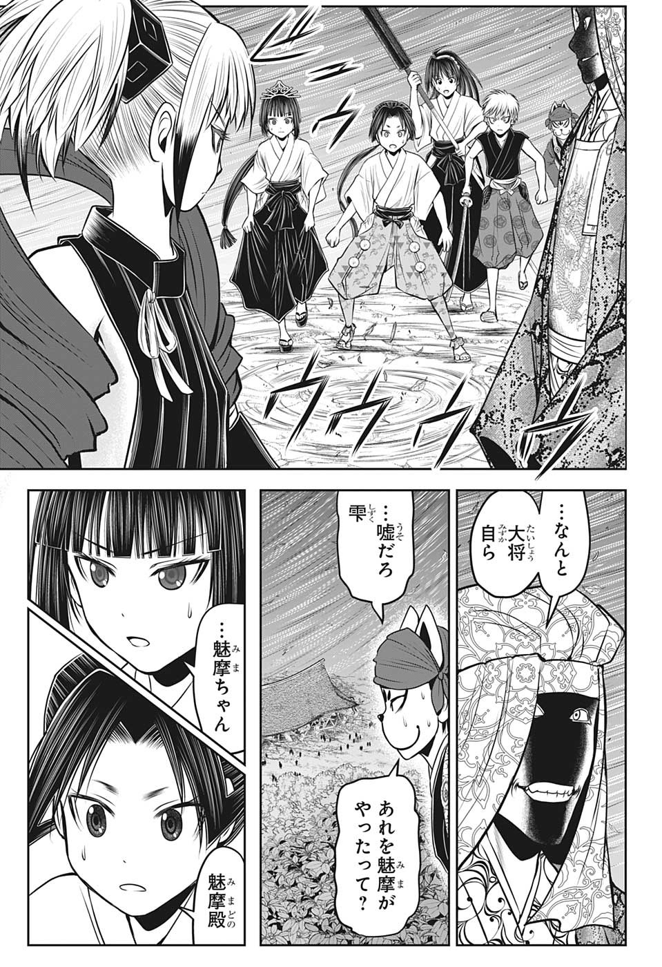 逃げ上手の若君 第103話 - Page 7