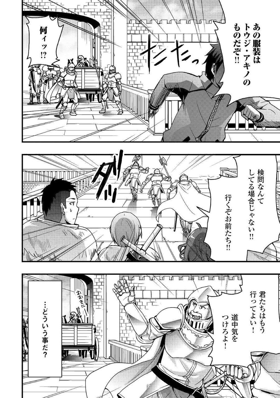 装備製作系チートで異世界を自由に生きていきます 第3話 - Page 12