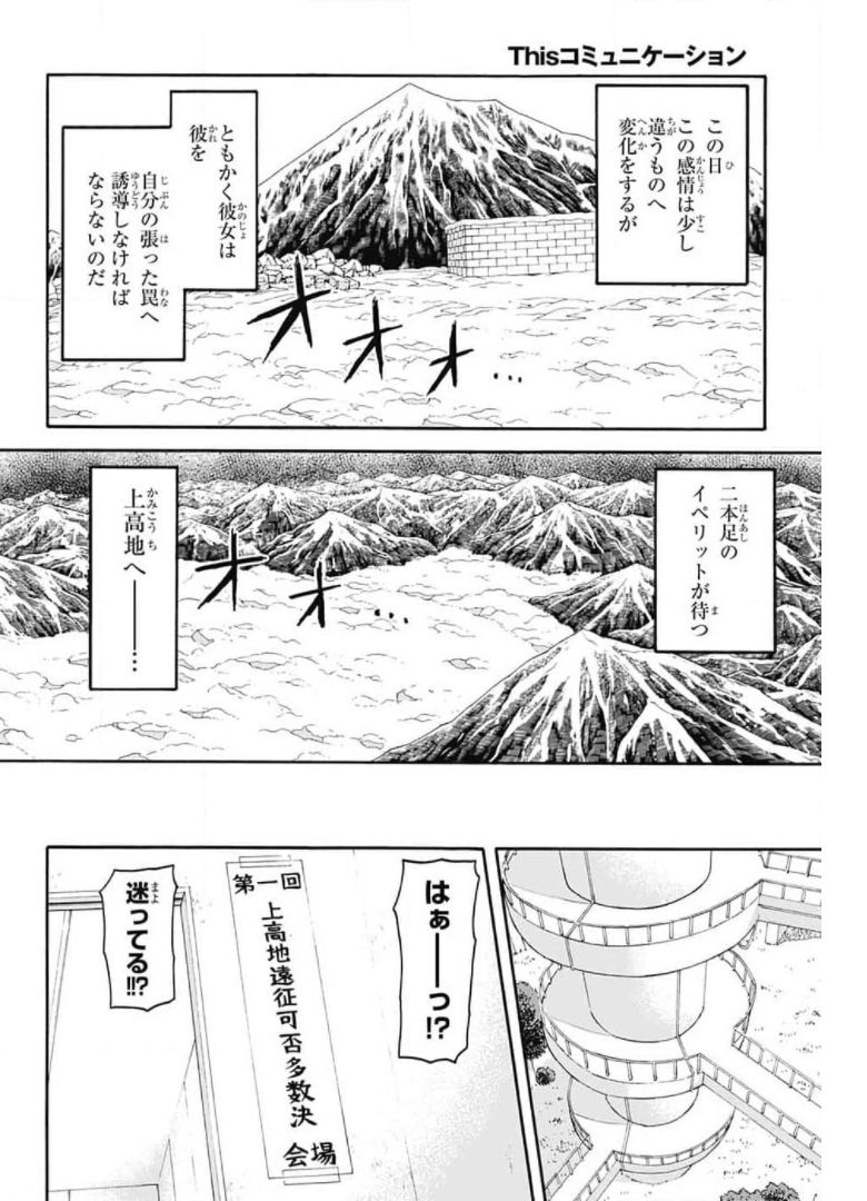 Thisコミュニケーション 第16話 - Page 2