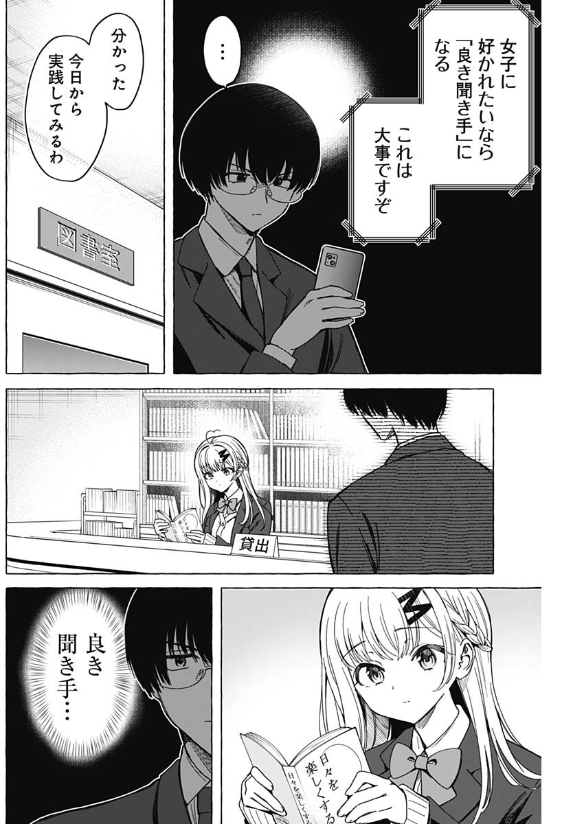 恋愛代行 第5話 - Page 6