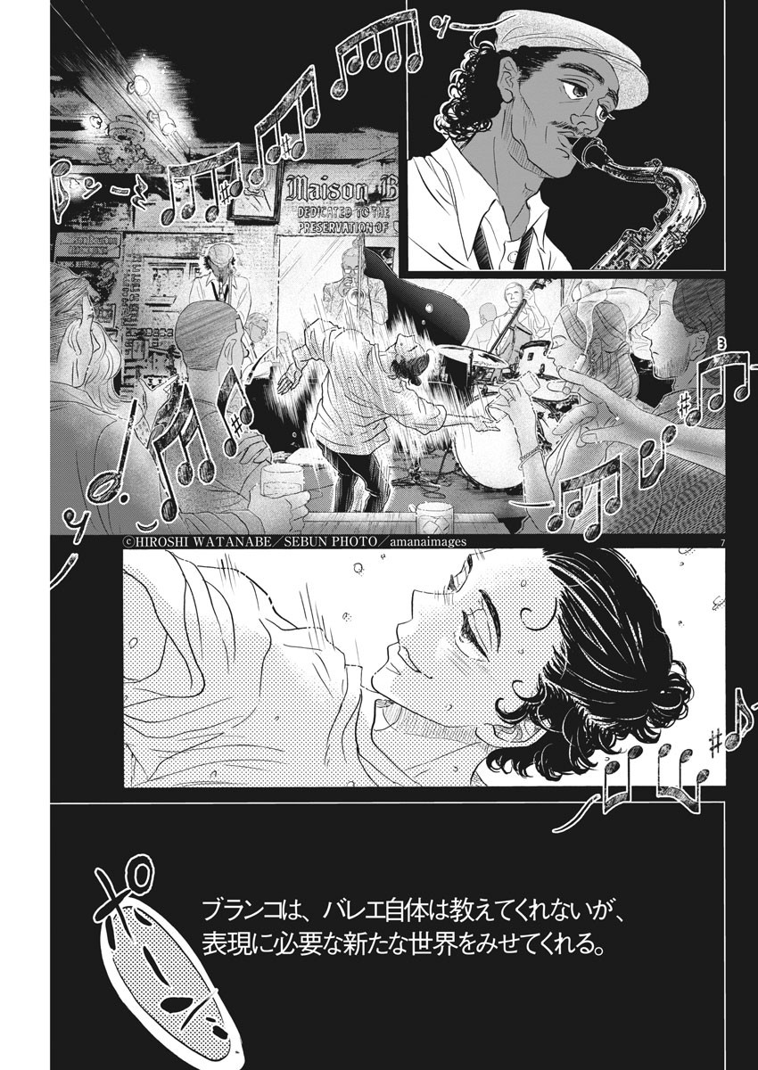 ダンス・ダンス・ダンスール 第161話 - Page 7