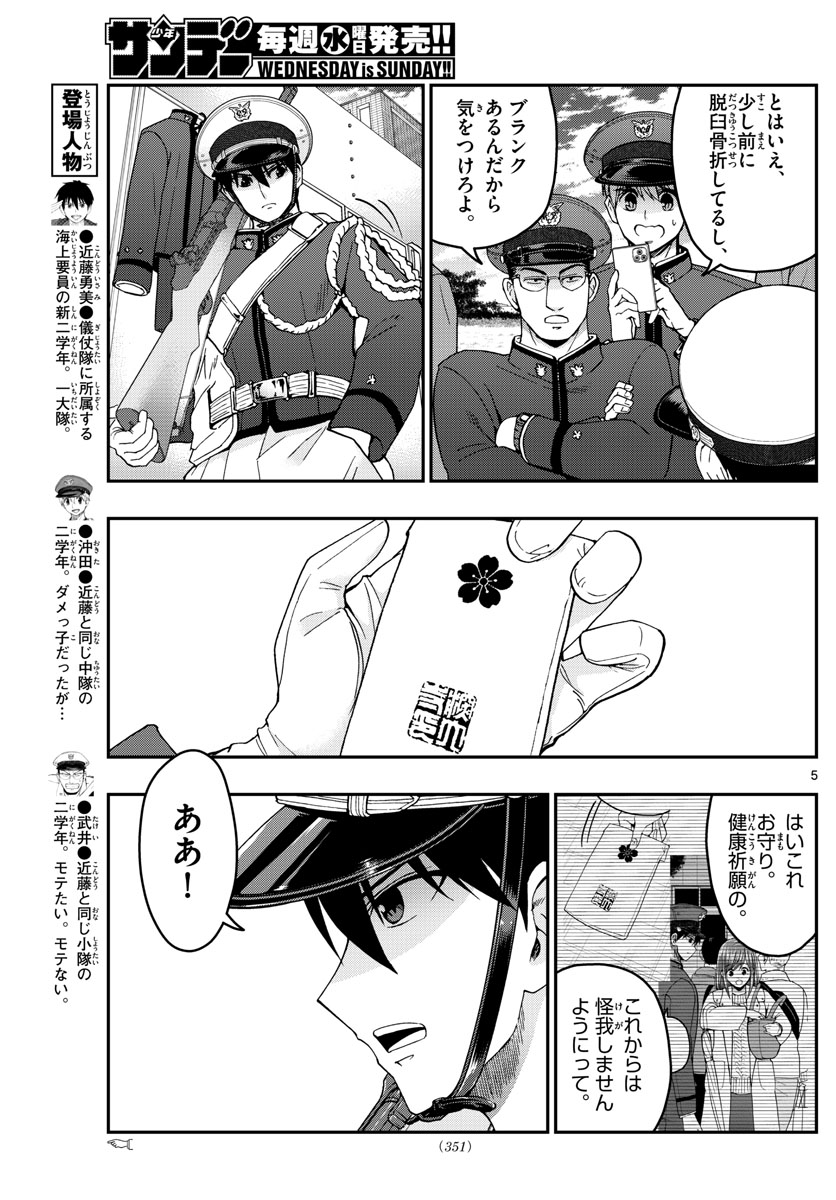 あおざくら防衛大学校物語 第264話 - Page 5