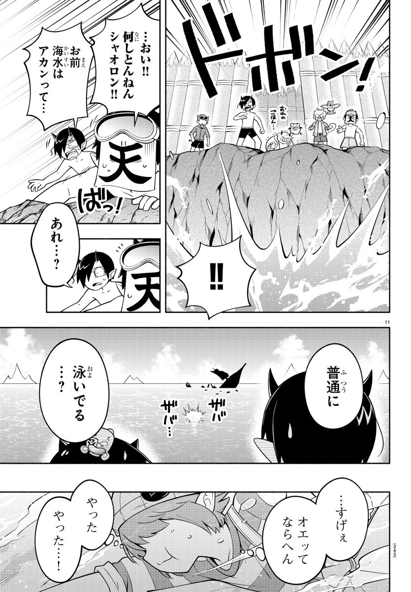 魔界の主役は我々だ！ 第185話 - Page 11