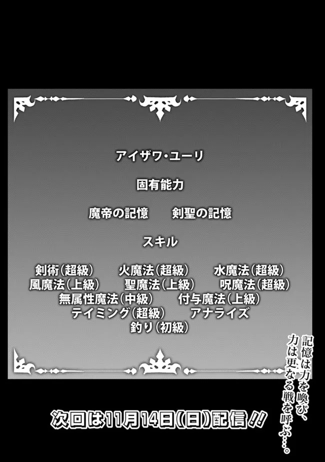 史上最強の魔法剣士、Fランク冒険者に転生する ～剣聖と魔帝、2つの前世を持った男の英雄譚～ 第55話 - Page 13